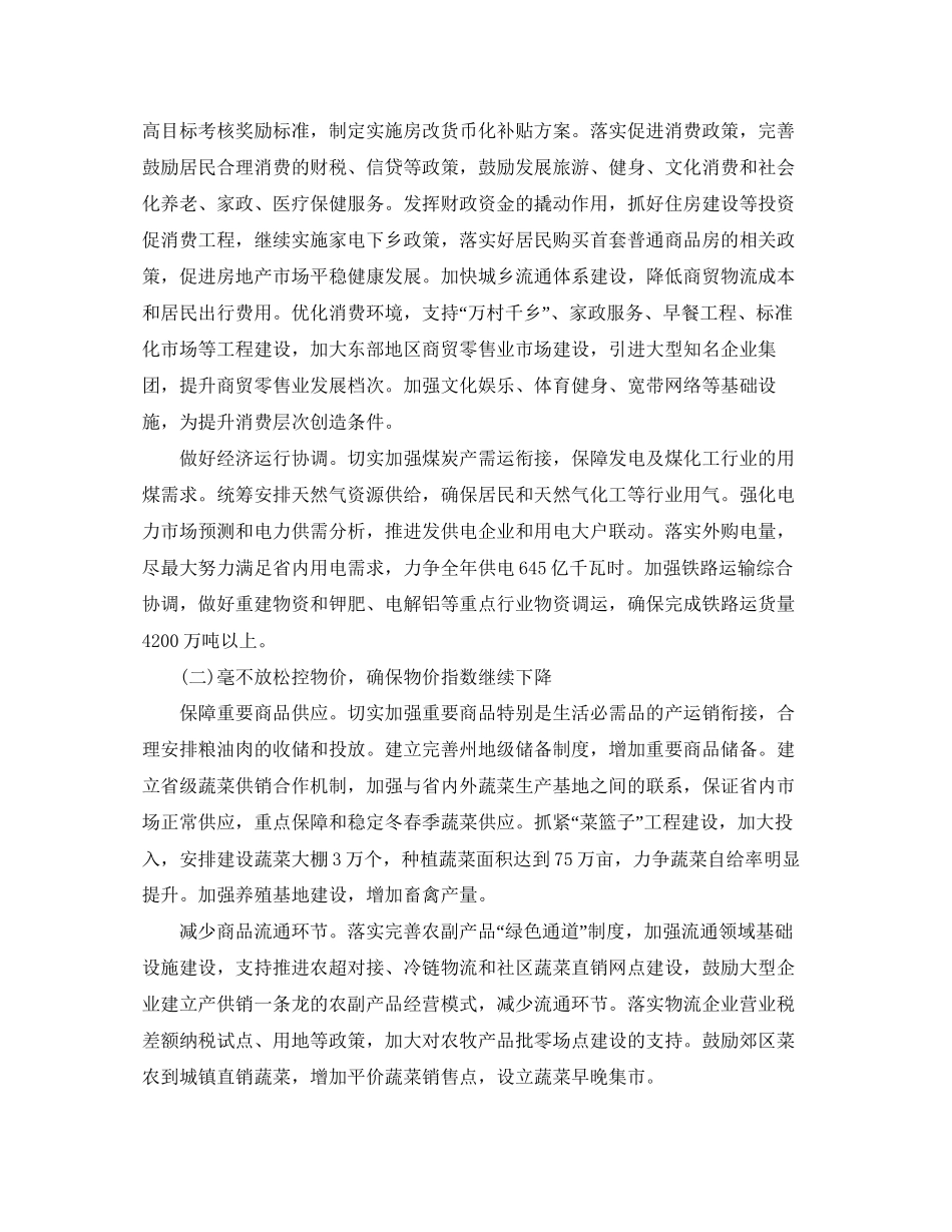 投资项目工作计划范文_第2页