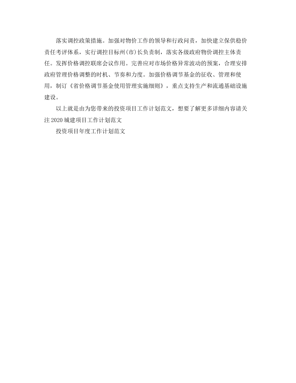 投资项目工作计划范文_第3页