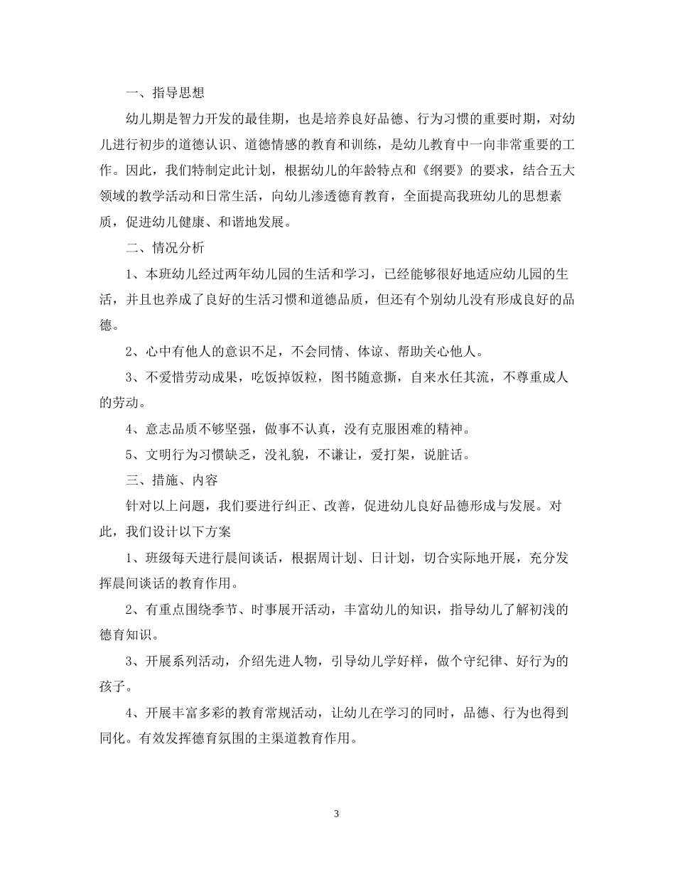 幼儿园春季学期后勤工作计划范文_第3页