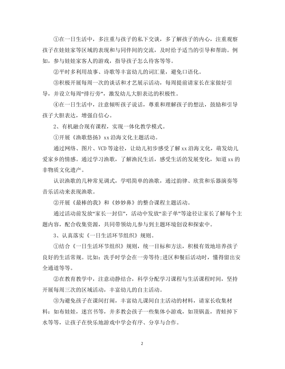 幼儿园班务工作计划精选参考范文_第2页