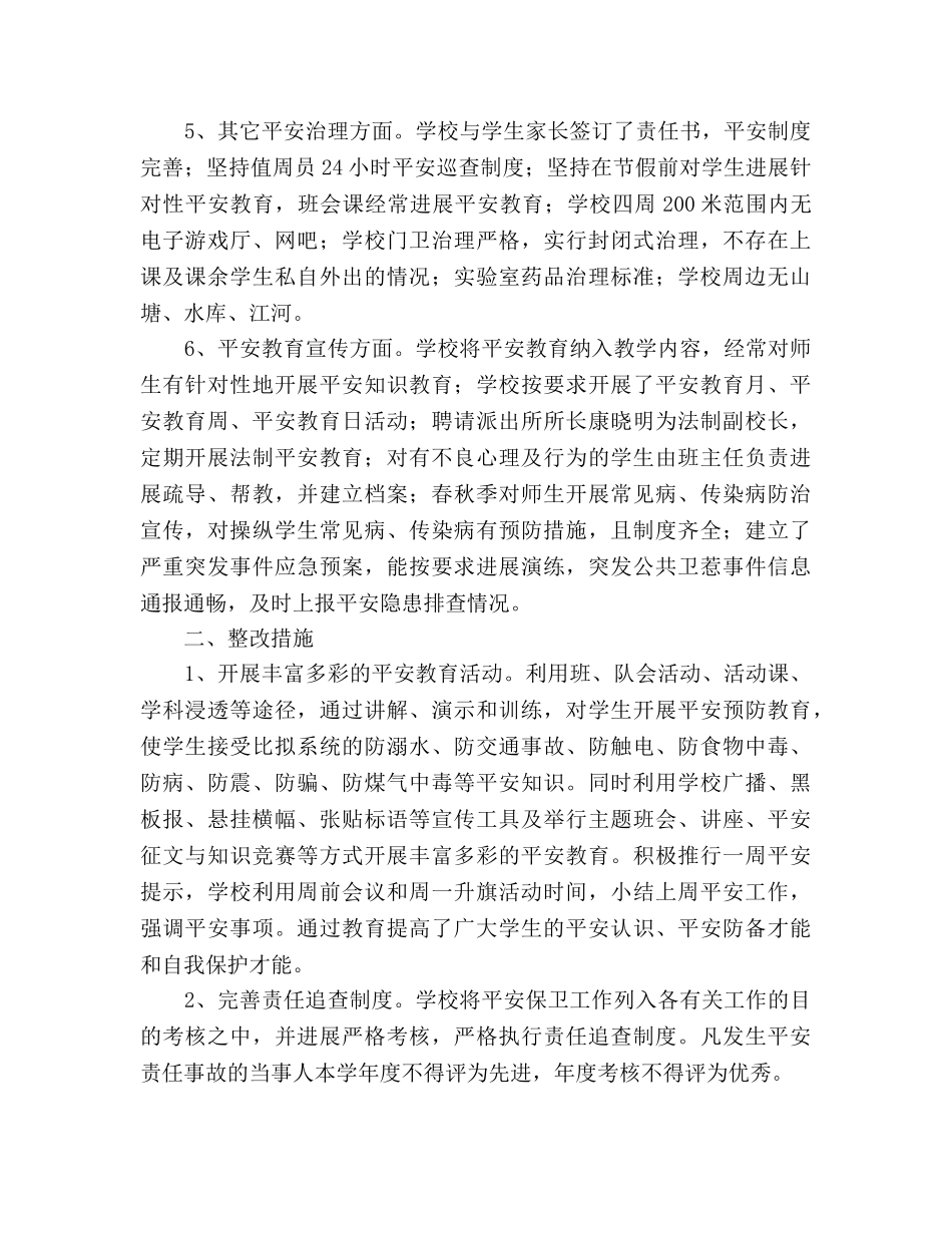 校园周边治安环境整治自查工作参考总结（通用） _第2页