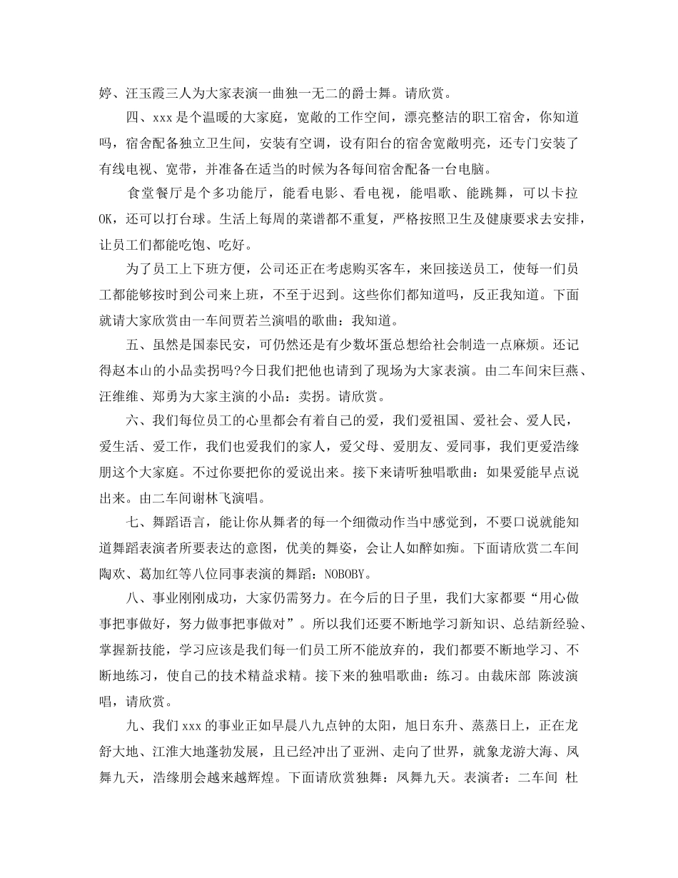 企业迎新晚会主持词 _第2页