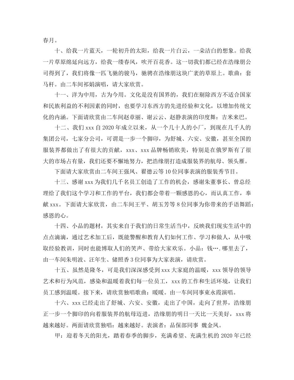 企业迎新晚会主持词 _第3页