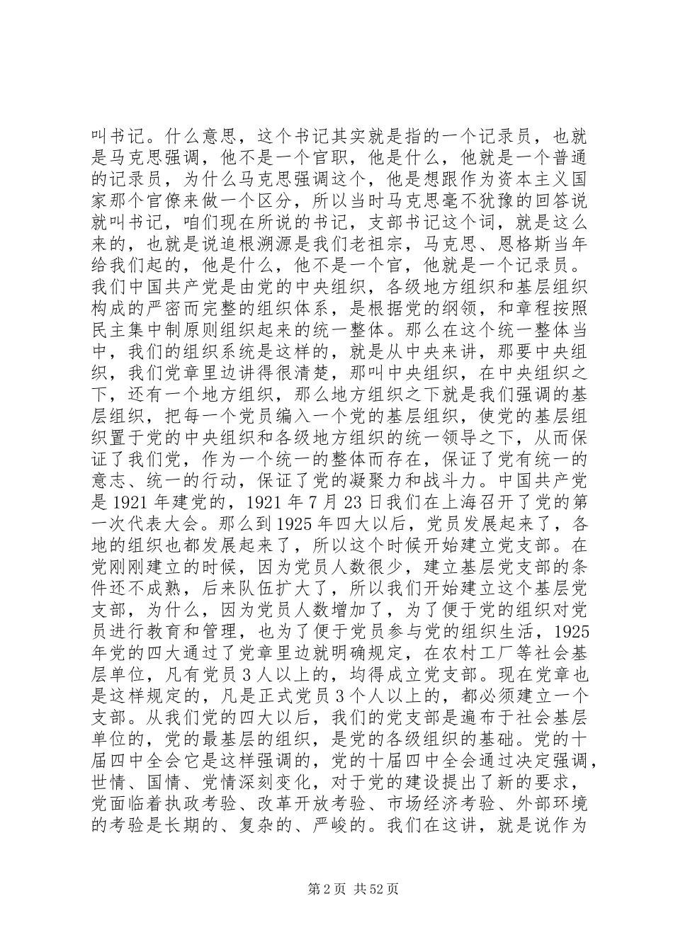 党支部书记的地位、职责及日常工作_第2页