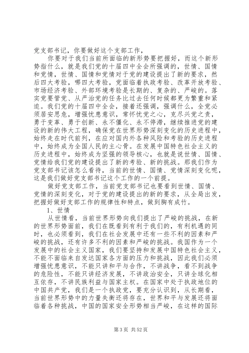 党支部书记的地位、职责及日常工作_第3页