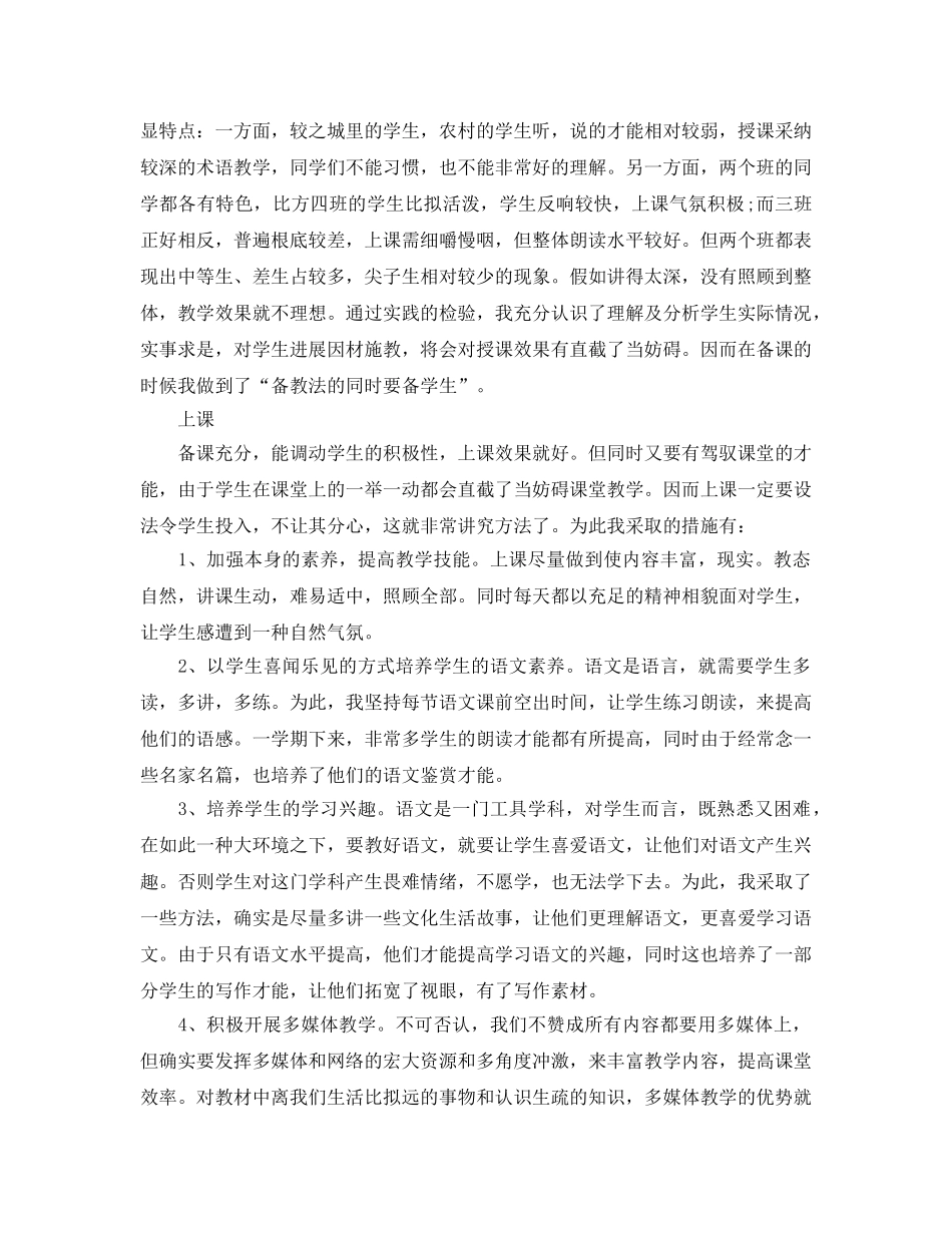 教学工作参考总结-2024年教育教学工作参考总结「精编」 _第3页