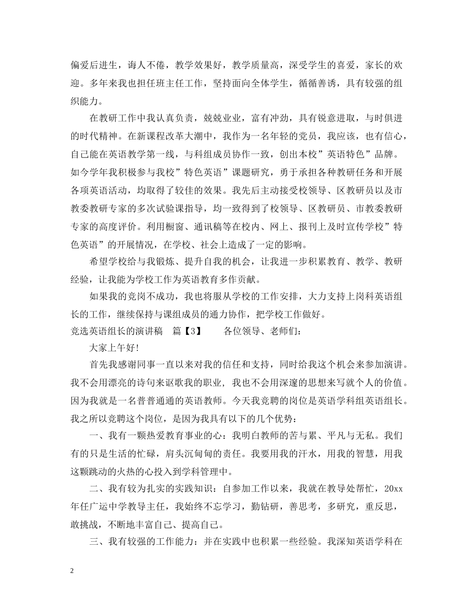 竞选英语组长的演讲稿 _第2页