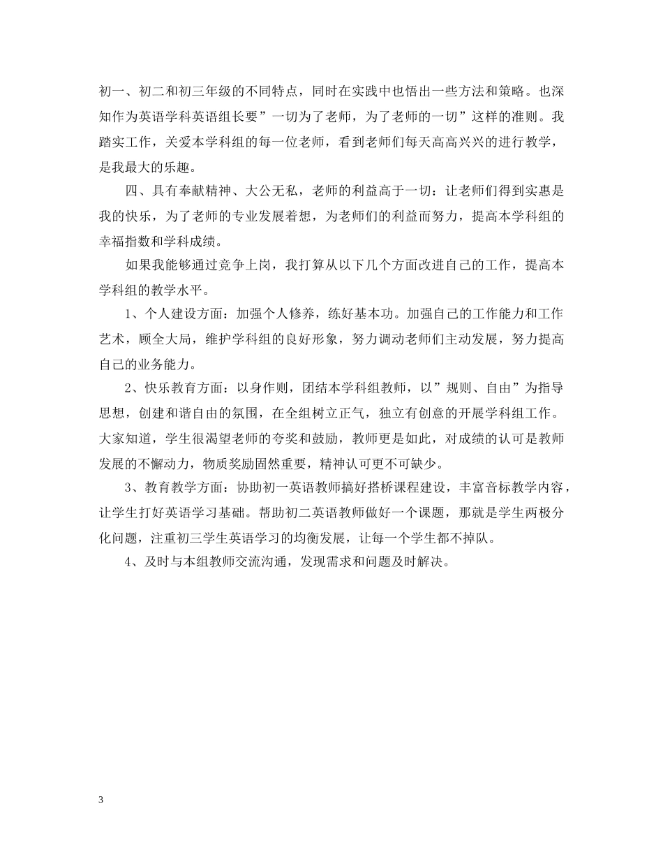 竞选英语组长的演讲稿 _第3页