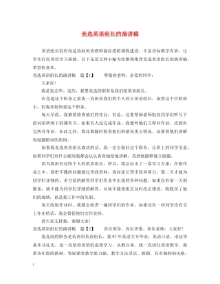 竞选英语组长的演讲稿 