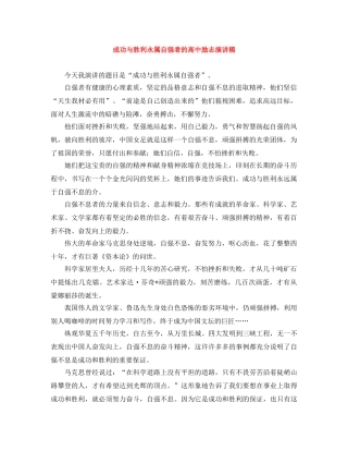 成功与胜利永属自强者的高中励志演讲稿 