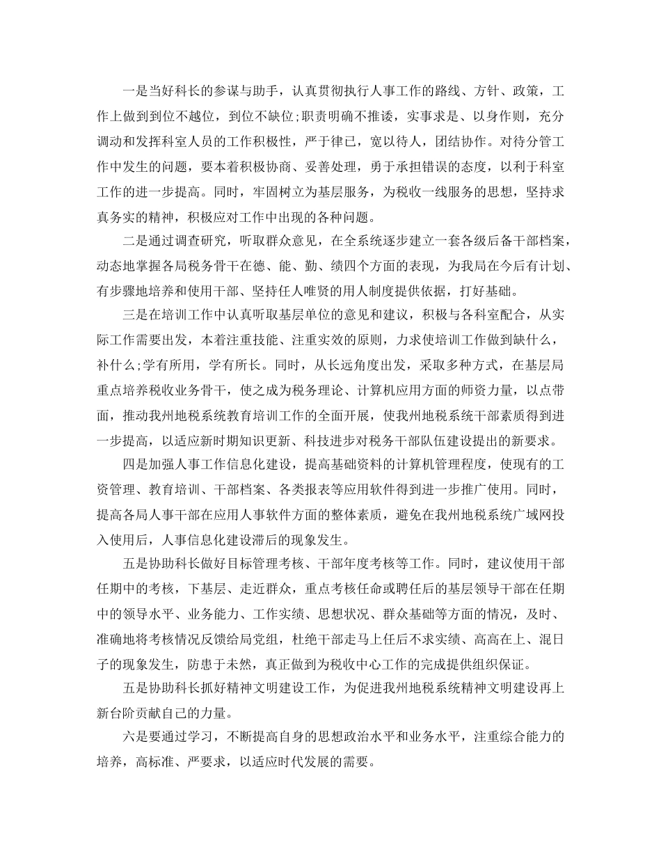 人事科副科长岗位竞职演讲稿 _第2页