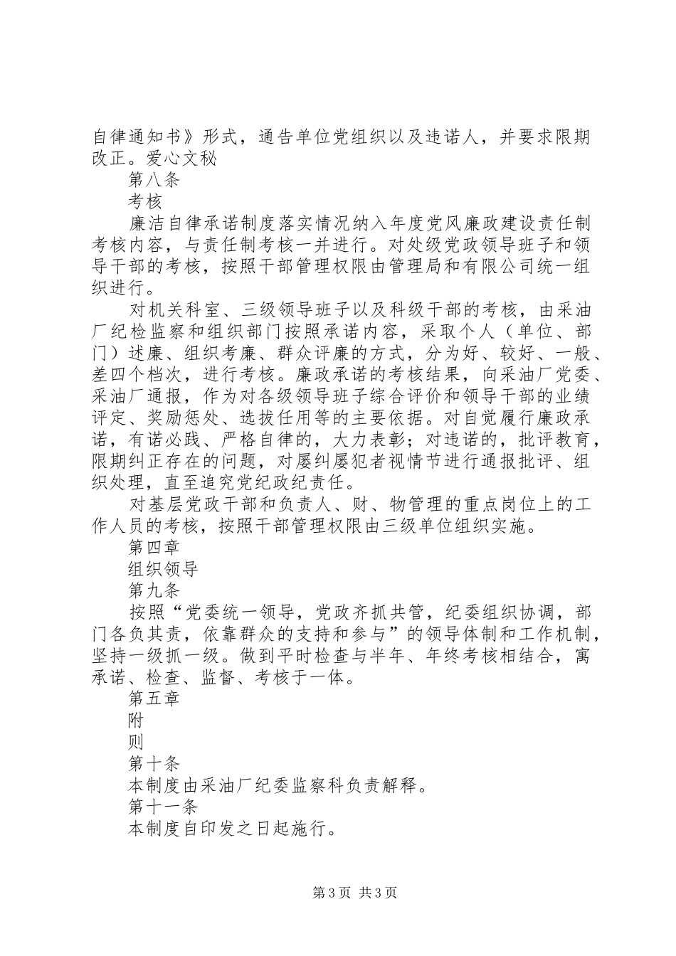 廉洁自律承诺制度_第3页