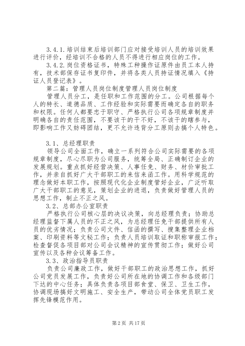 岗位人员培训管理制度_第2页