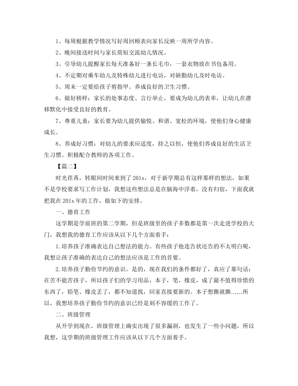学前班上学期工作计划_第3页