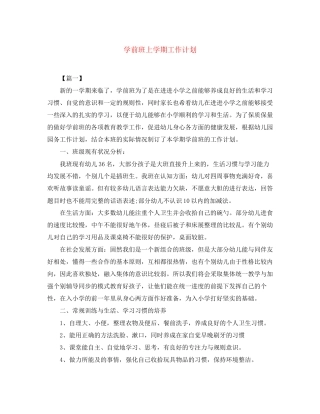 学前班上学期工作计划