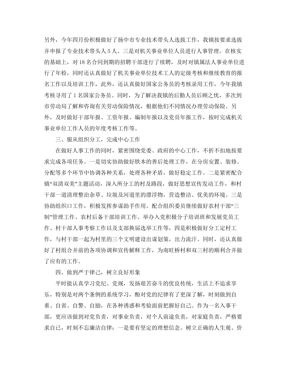 人事助理个人工作计划2_第2页