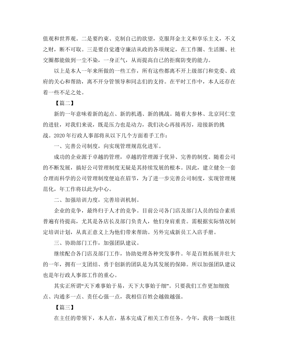 人事助理个人工作计划2_第3页