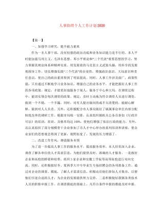 人事助理个人工作计划2