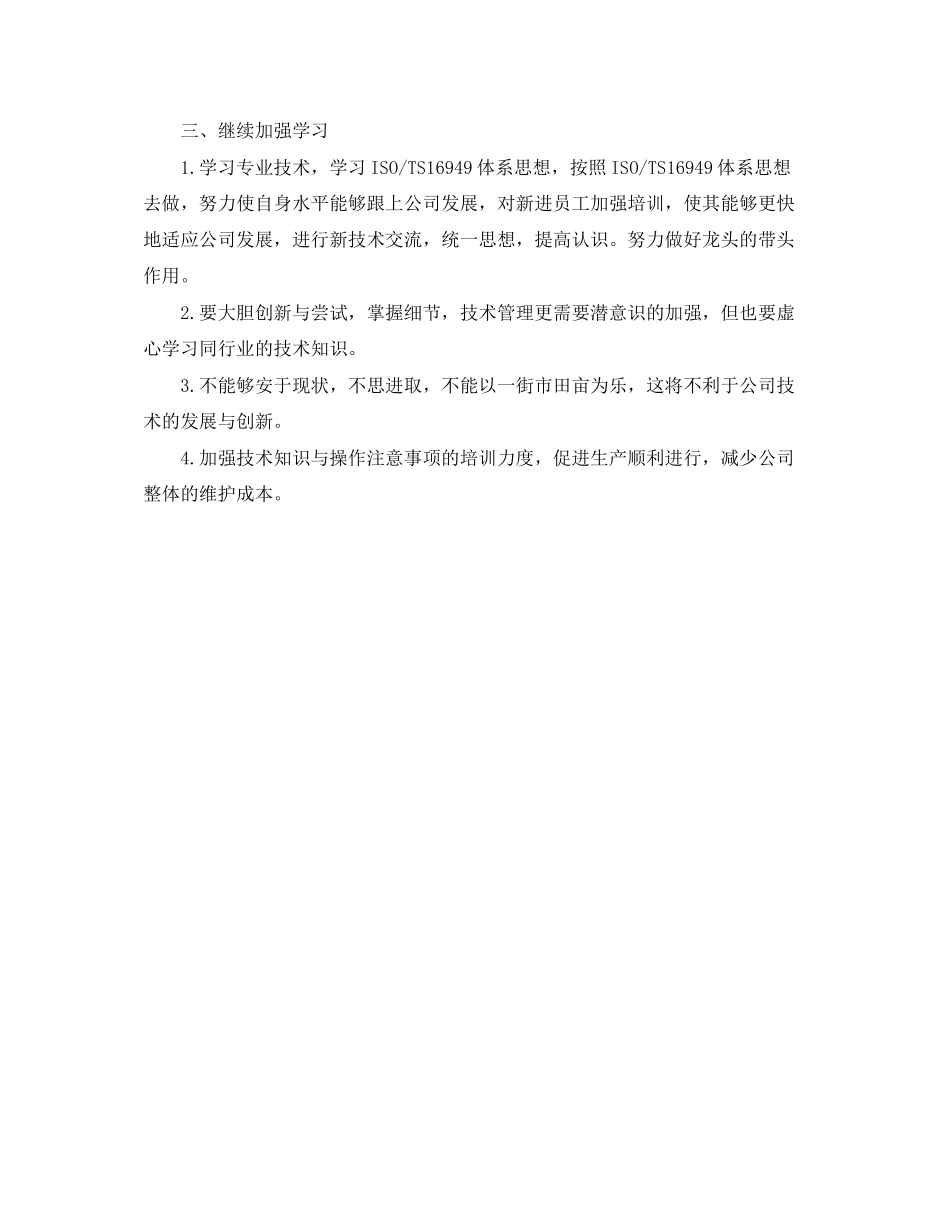 技术支持部门年度工作计划范例_第2页