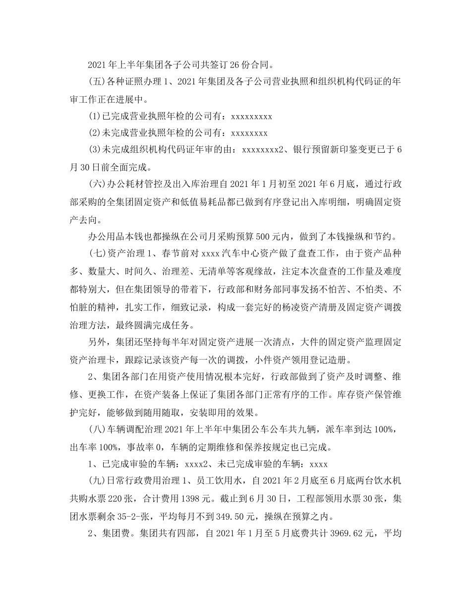 年度工作参考总结-行政部2024半年度工作参考总结 _第2页