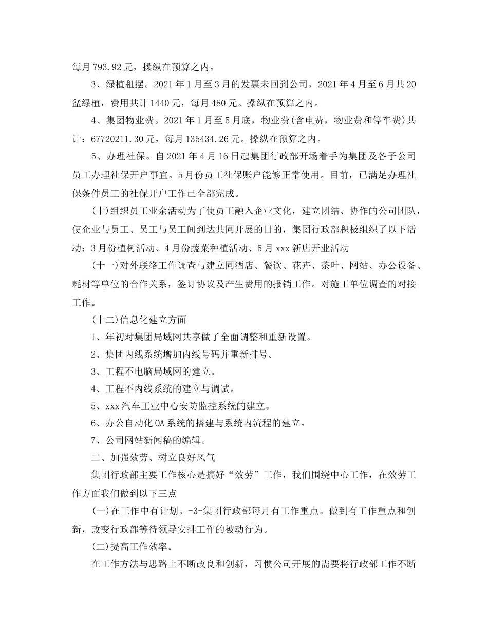 年度工作参考总结-行政部2024半年度工作参考总结 _第3页