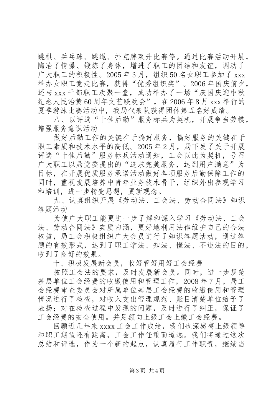 认真履行职责创新工作思路努力开创工会工作新局面_第3页
