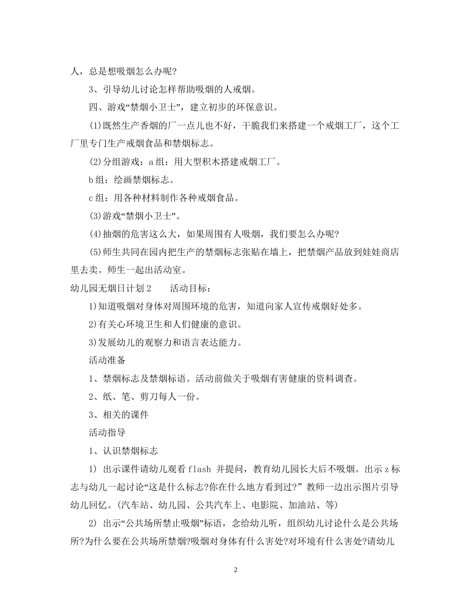 幼儿园无烟日计划_第2页