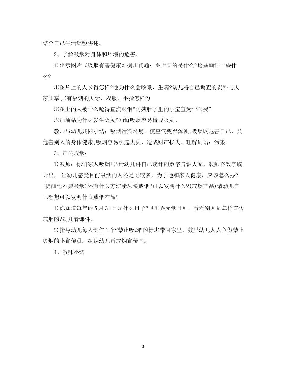 幼儿园无烟日计划_第3页