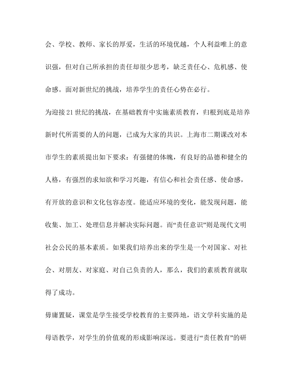 责任教育小课题研究立项计划书教育工作计划_第2页