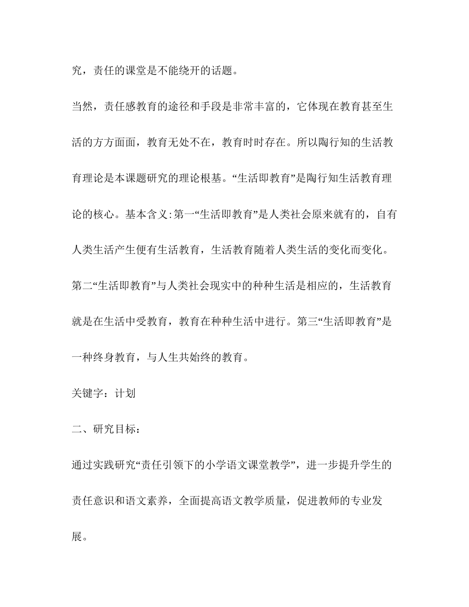 责任教育小课题研究立项计划书教育工作计划_第3页