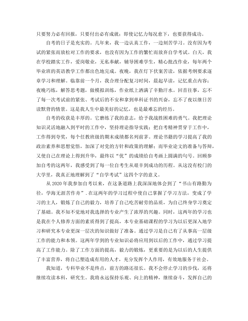 自考自我鉴定报告范文 _第2页