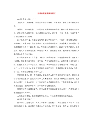 自考自我鉴定报告范文 
