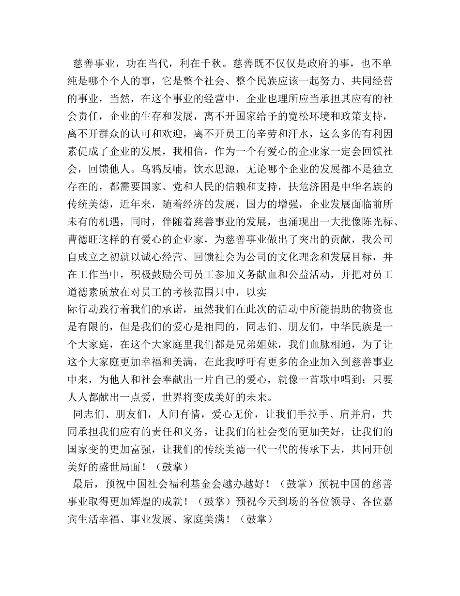企业代表发言_发言稿 _第2页