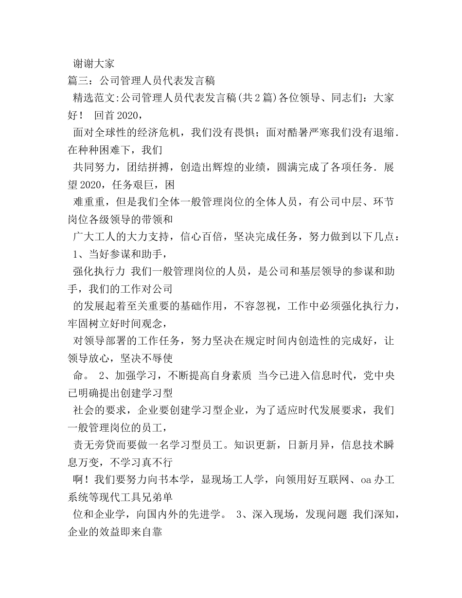 企业代表发言_发言稿 _第3页