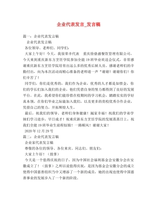 企业代表发言_发言稿 