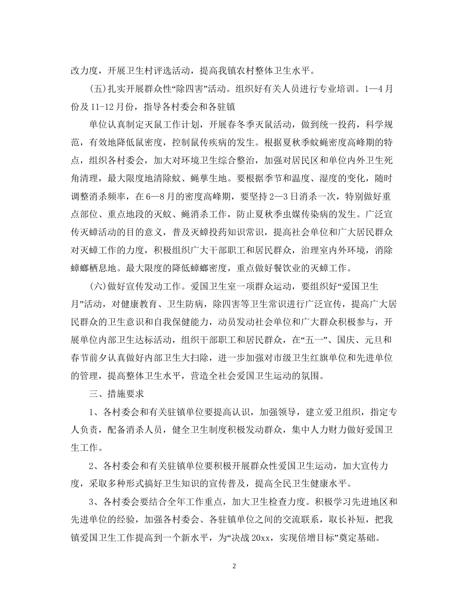 乡镇年度爱国卫生工作计划_第2页