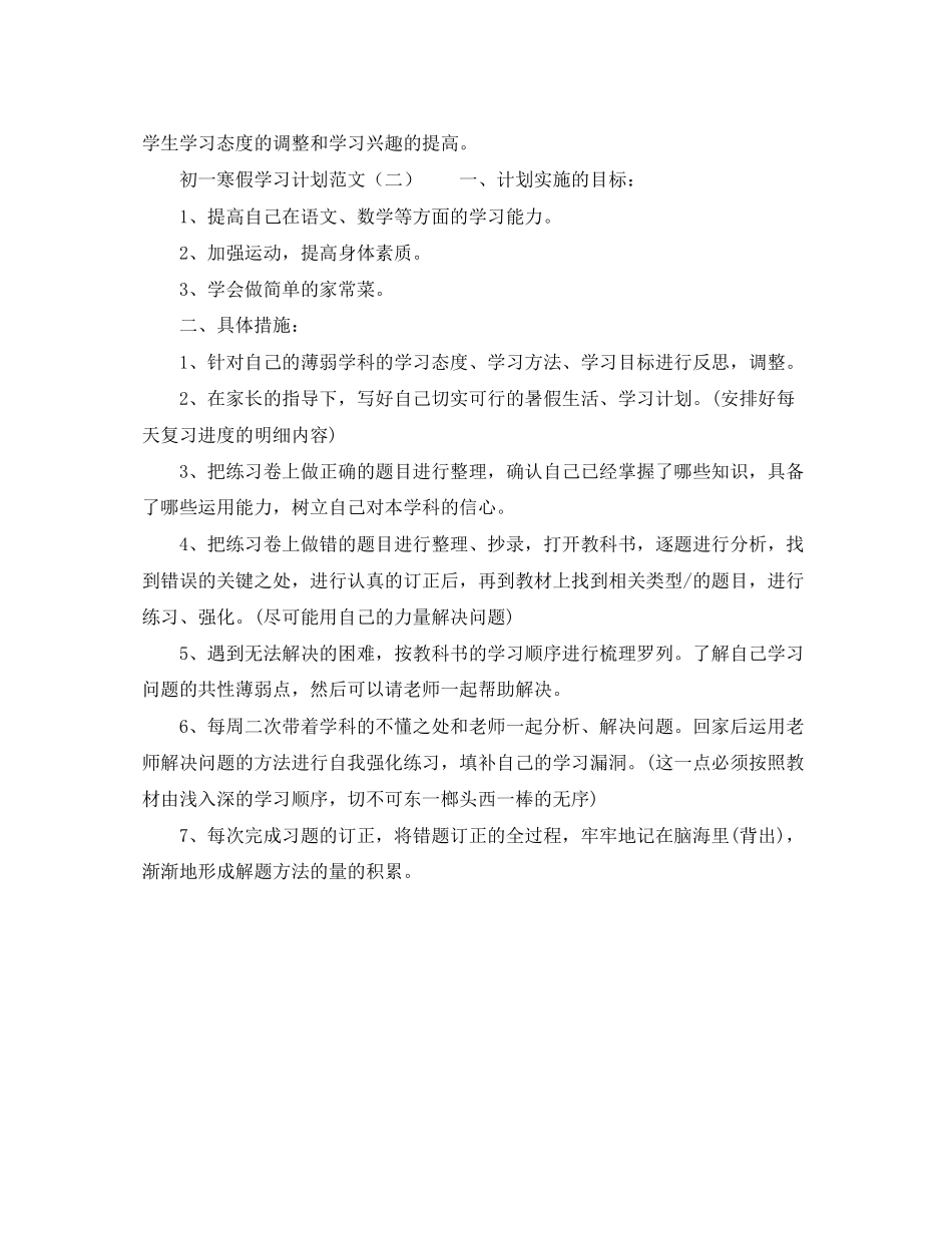 初一寒假的学习计划范文_第2页