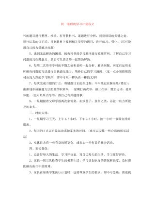 初一寒假的学习计划范文