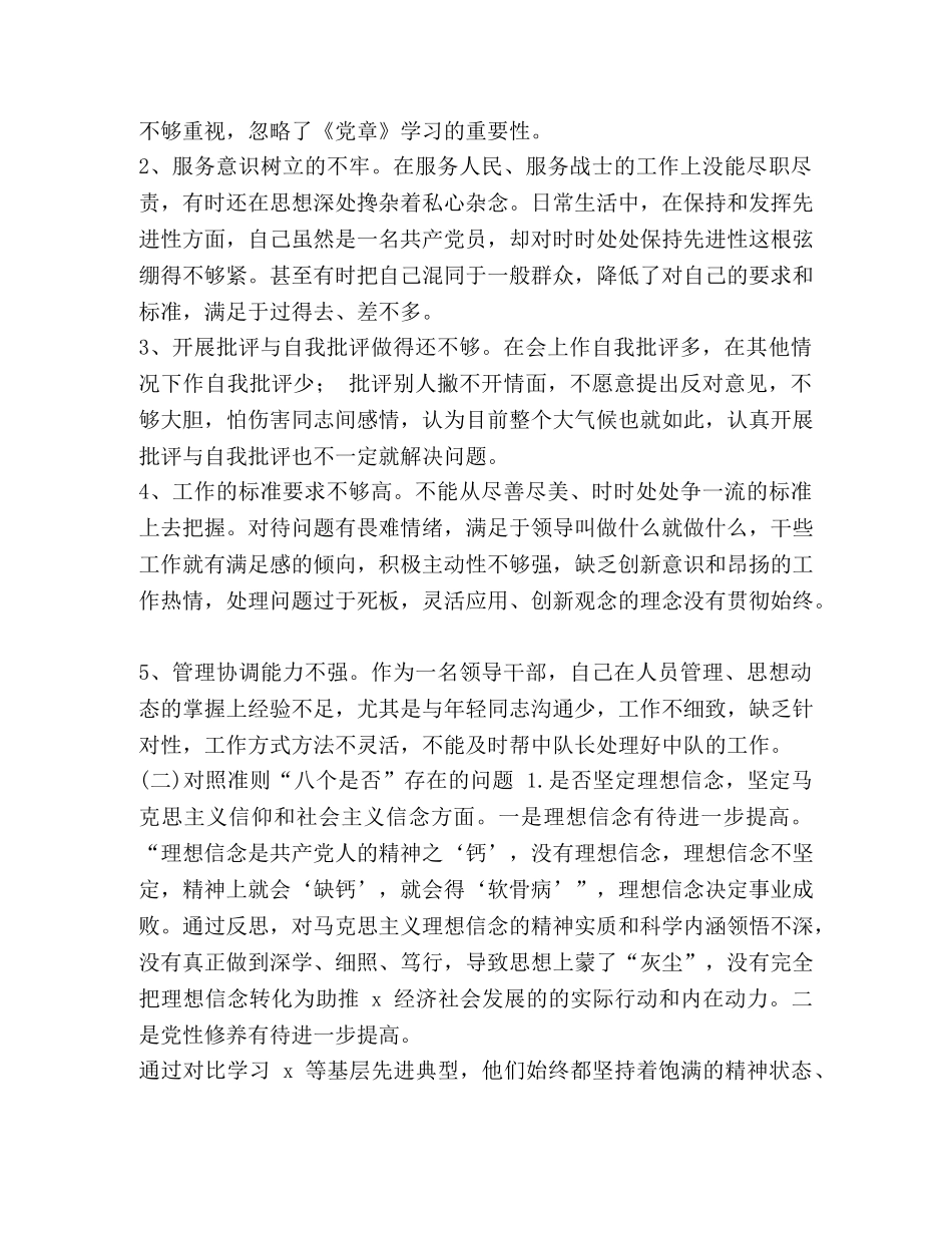 [2020年党员领导全面对照党章党规找差距检视“18个是否”检视发言、剖析、整改措施材料六份汇编] 2020年党章党规 _第2页