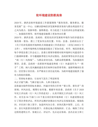 软环境建设凯歌高奏 