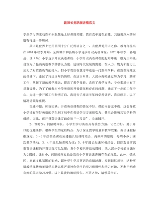 副班长竞职演讲稿范文 