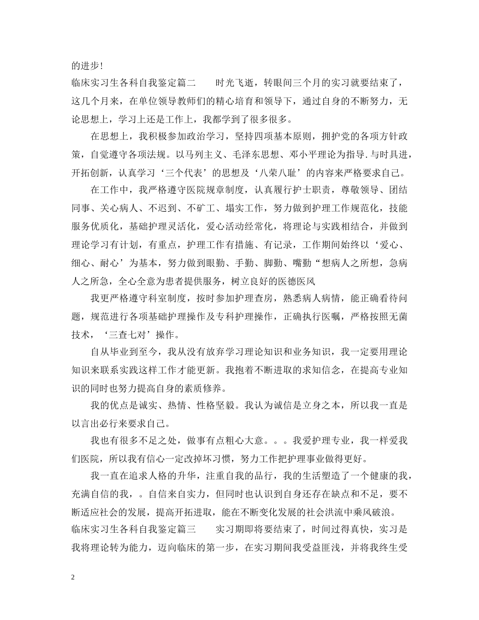 临床实习生各科自我鉴定 _第2页