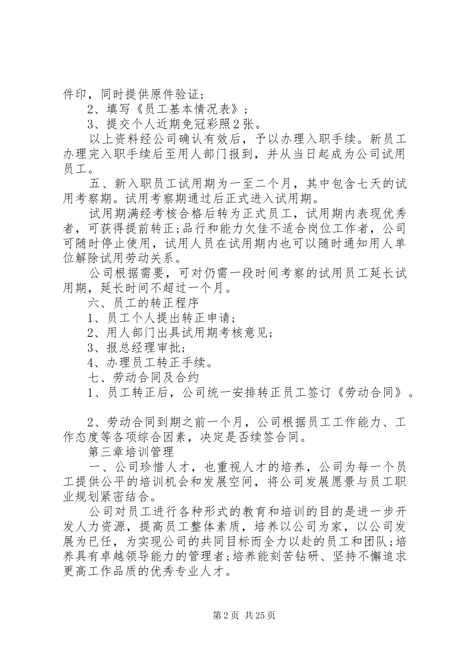 人事制度范文3篇_第2页