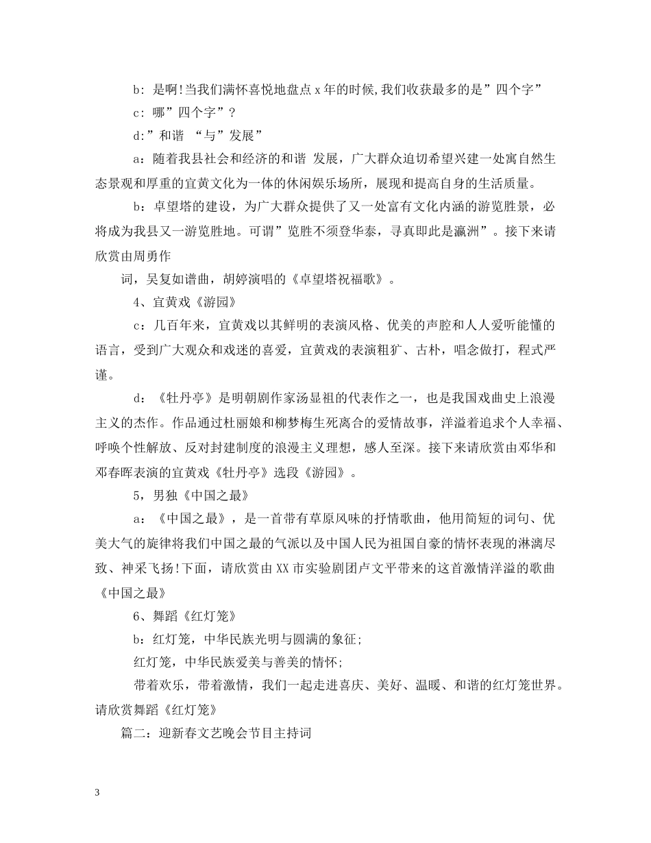 迎新年文艺晚会节目主持词3篇2 _第3页