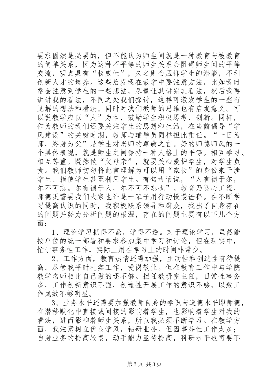 “坚定信念、创新奉献、团结和谐、为人师表”主题教育活动思想工作总结_第2页