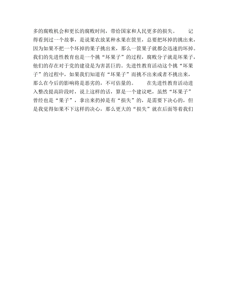 一定要把“坏果子”挑出来 _第2页