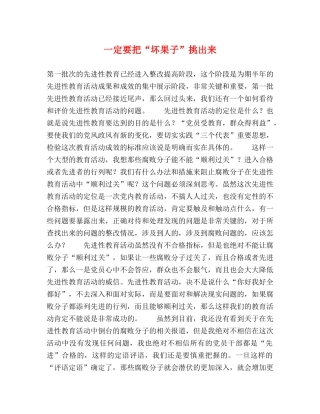 一定要把“坏果子”挑出来 