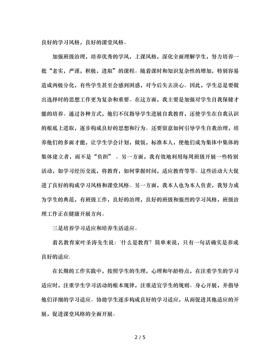 班主任的几点感想（通用） _第2页