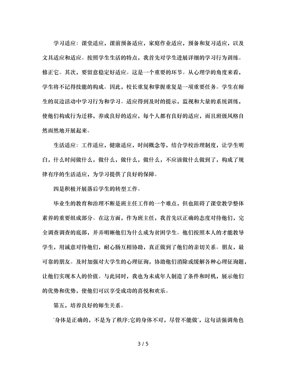 班主任的几点感想（通用） _第3页