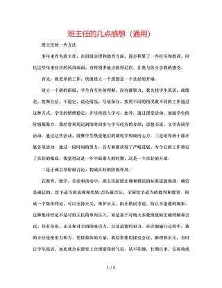 班主任的几点感想（通用） 